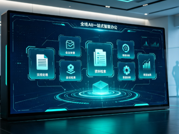 凌海市百度搭子全域 AI 走红，一站式打通企业全流程智能办公