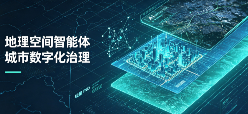 凌海市地理 AI 智能体 Geo 优化落地城市全域治理，多维空间驱动精细化管理