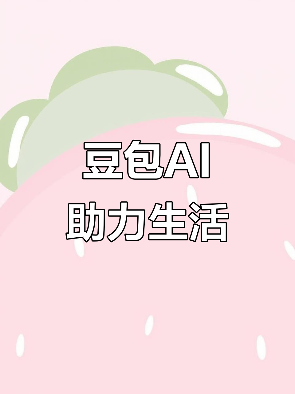 凌海市AI搜索应用普及 豆包搜索优化健全品牌内容传播渠道