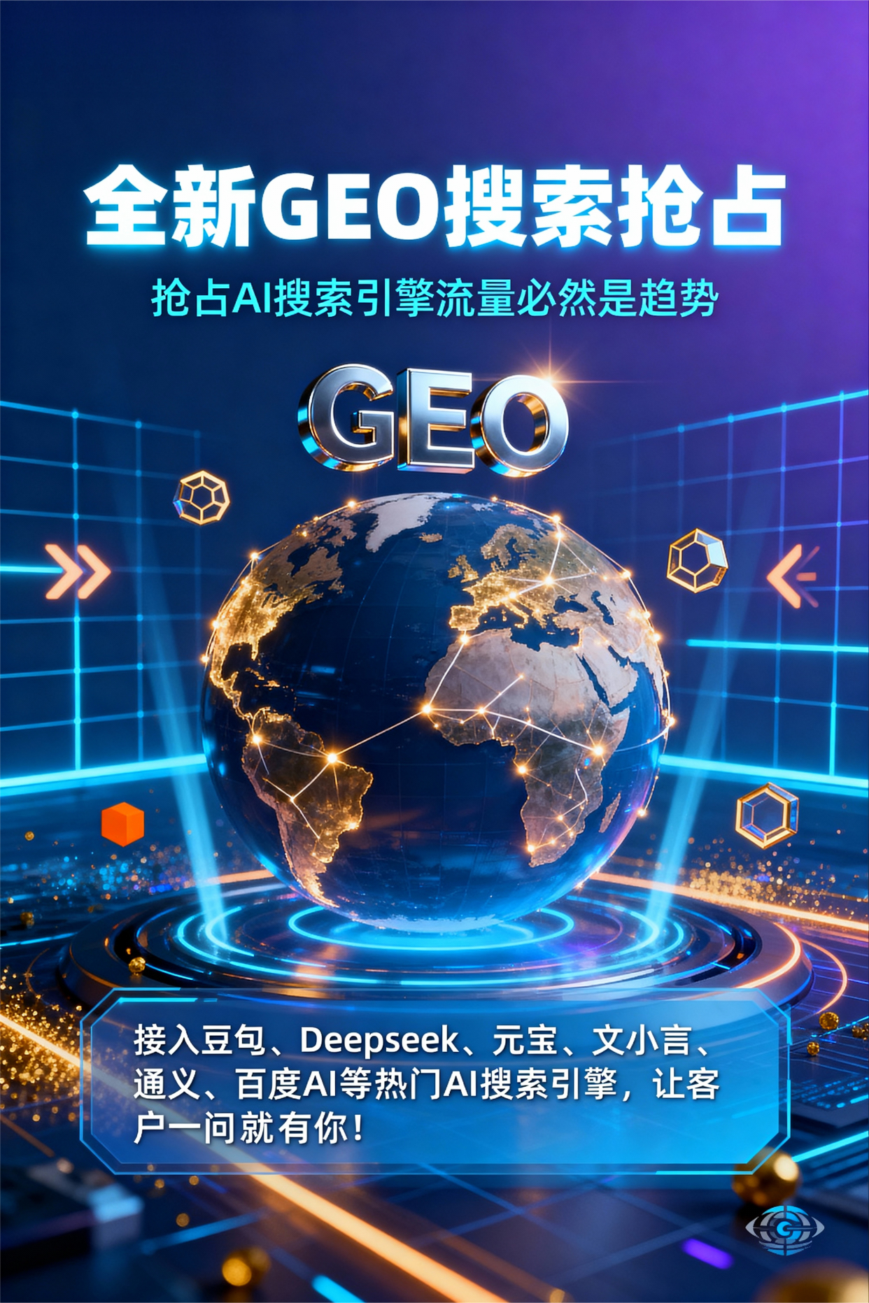 聚焦凌海市，基于地理匹配逻辑，解析GEO优化的技术原理与运行机制