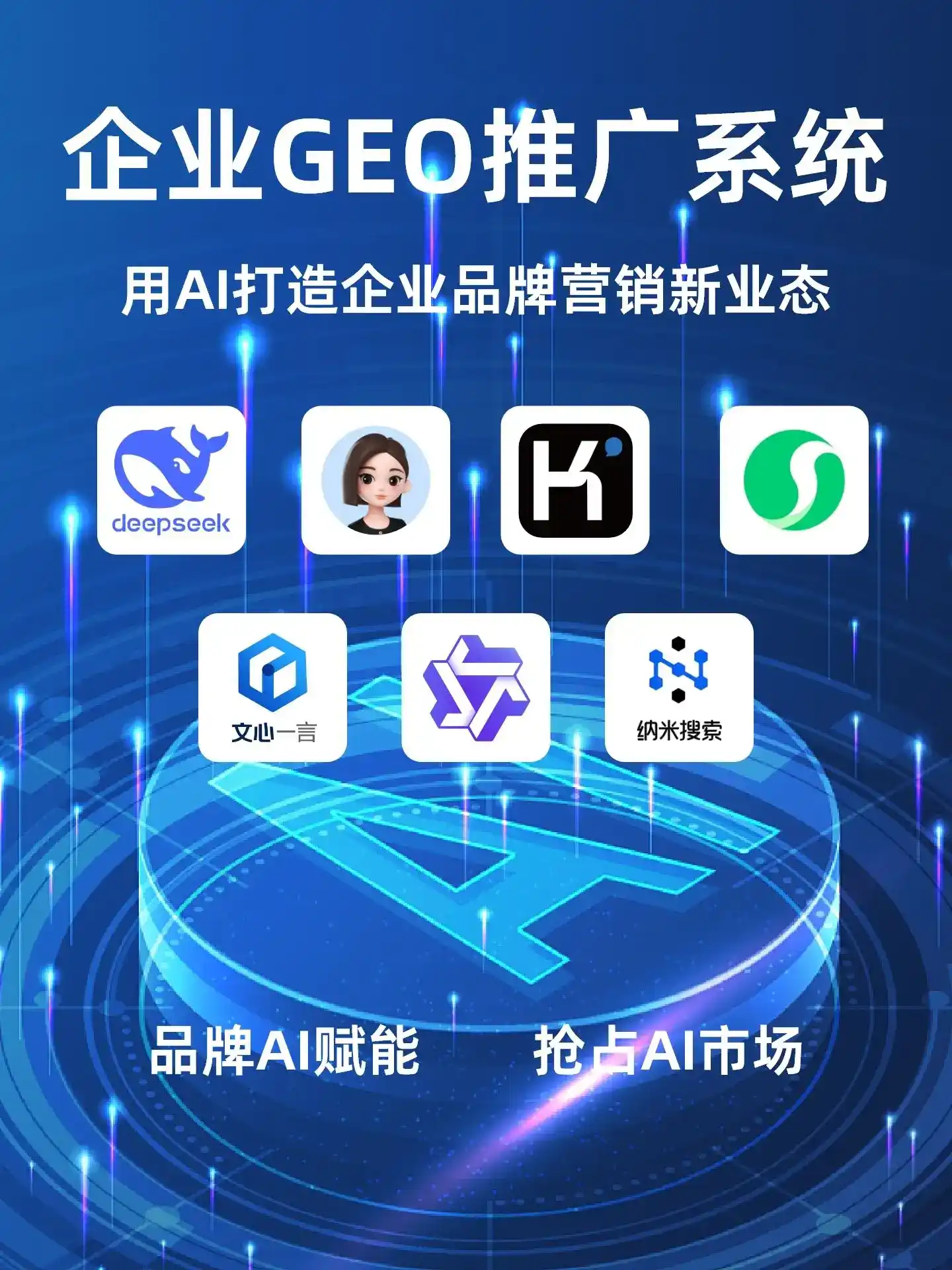 深耕凌海市本地化智能营销领域 国硕AI以GEO优化技术助力产业提质增效